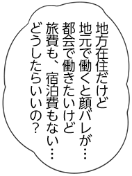 地方在住だけど、、