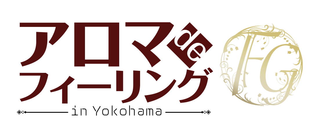 アロマdeフィーリングin横浜