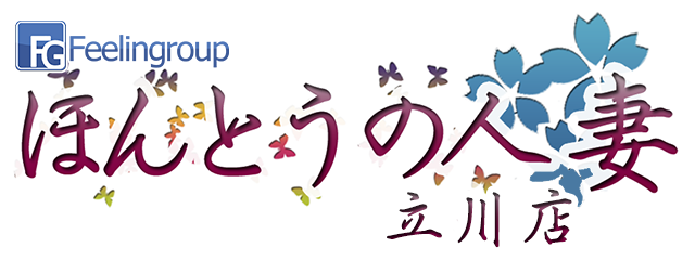 ほんとうの人妻 立川店