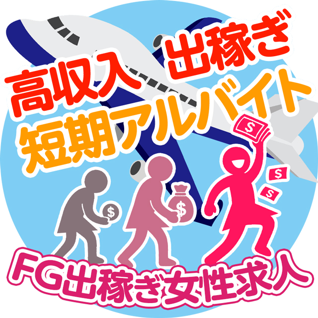fg求人