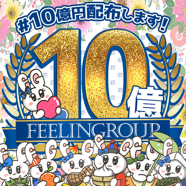 10億円配布します