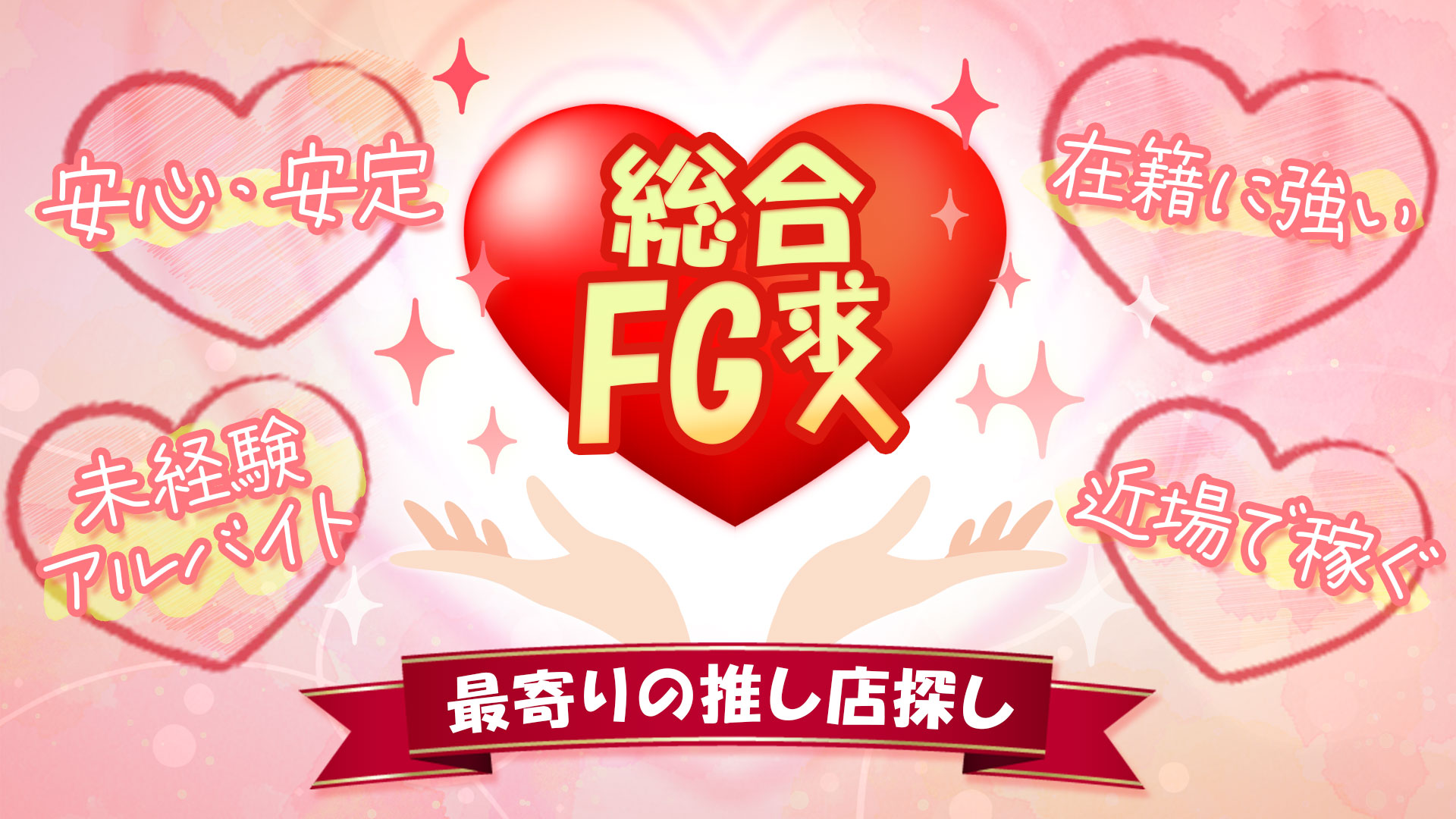 最寄りの推し店探し