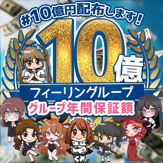 10億円配布します