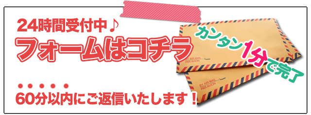 メールで応募・相談