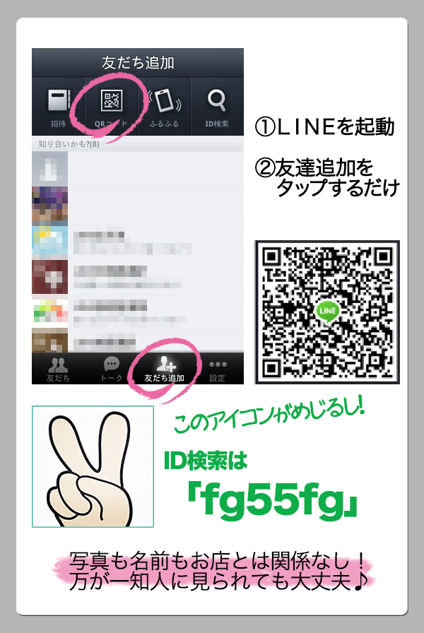 LINEで手動友達追加の方法