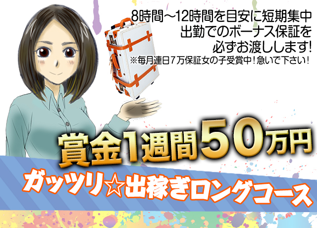 出稼ぎ1週間50万円